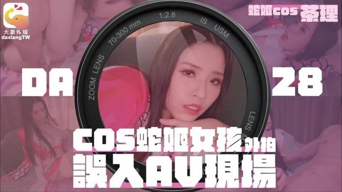 Cosplay Nữ Hoàng Boa Dâm Đãng