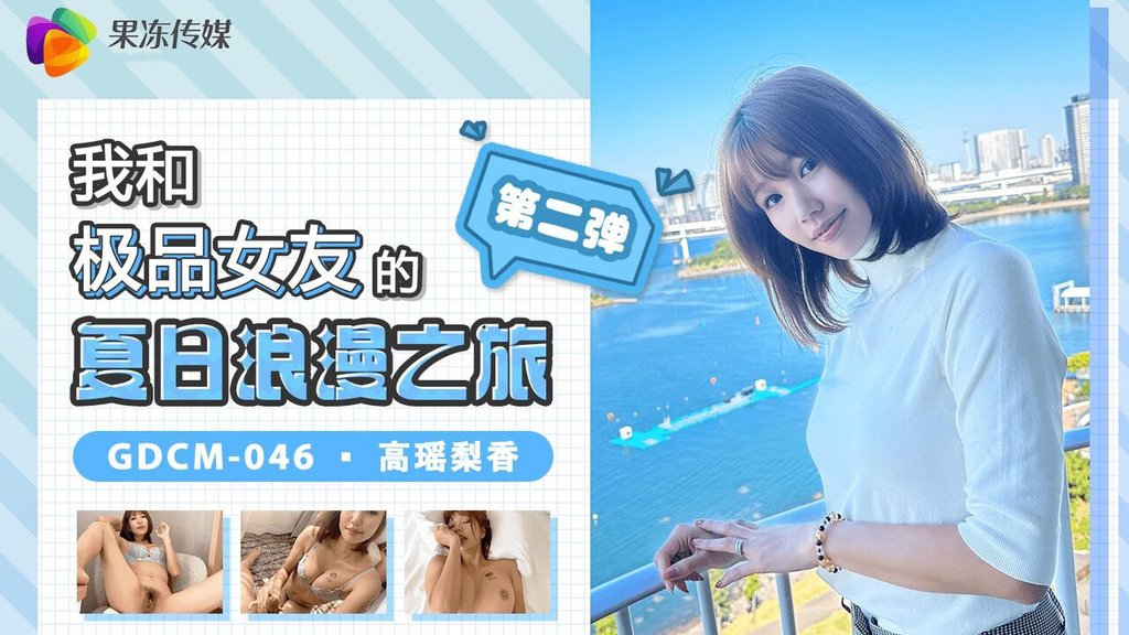 Chuyến Du Lịch Mùa Hè Lãng Mạn Cùng Em Người Yêu Phần 2