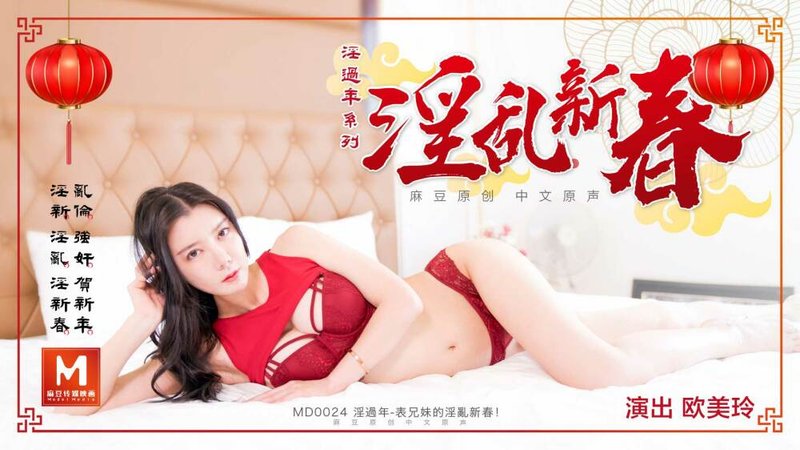 Bữa Tiệc Năm Mới Dâm Đãng