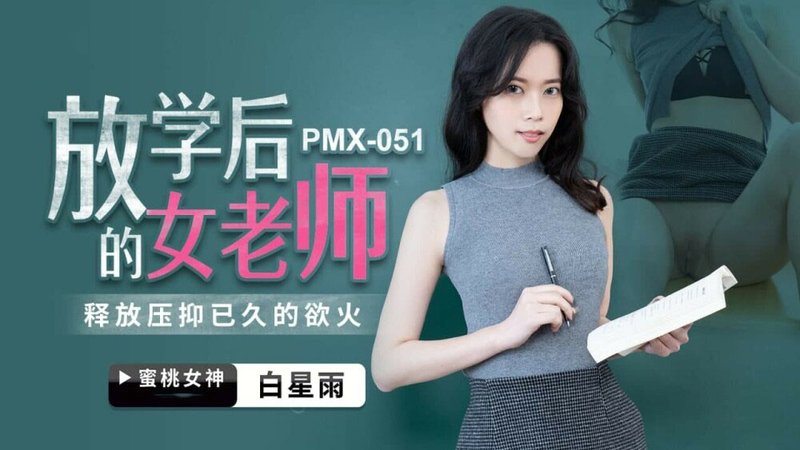 Nữ Giáo Viên Sau Giờ Học
